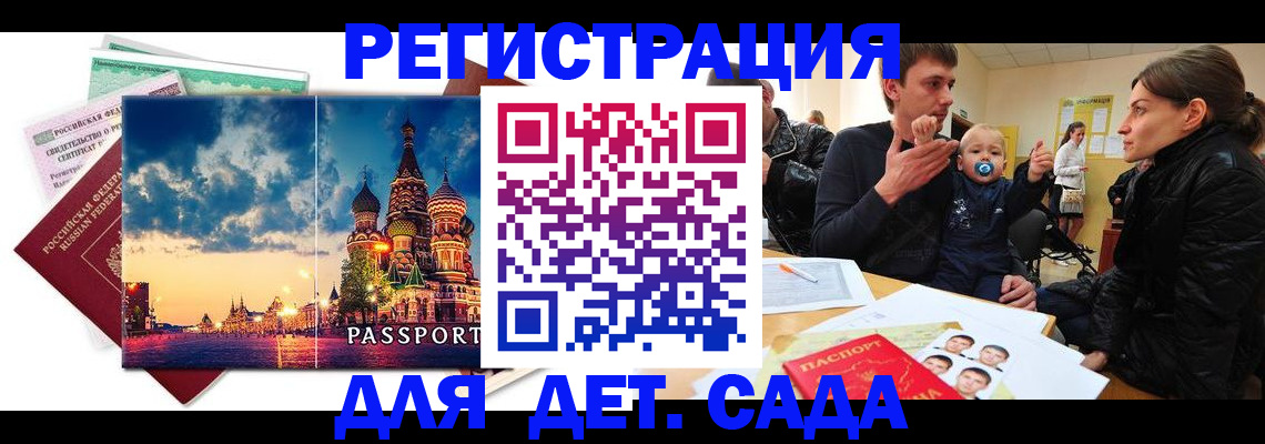прописка регистрация в Татарске