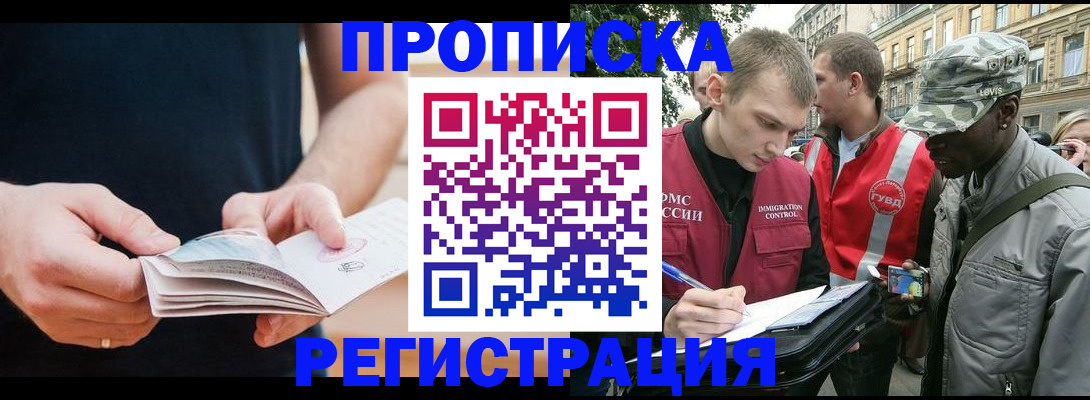 временная регистрация надежно в Татарске